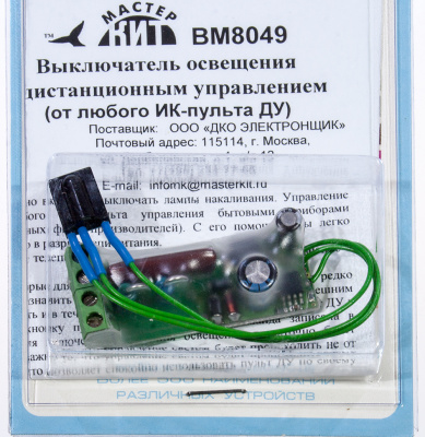 BM8049, Выключатель освещения с ИК дистан. управлением (до 300Вт)