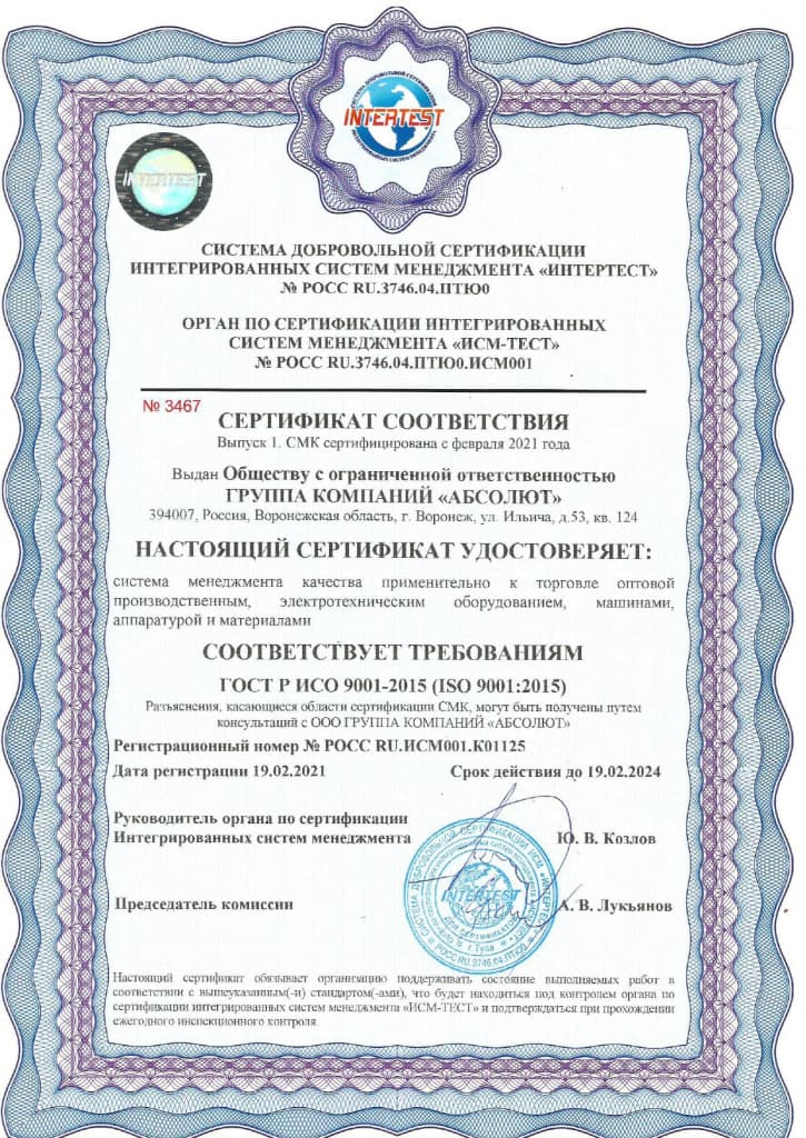 Сертификат ИСО 9001 ООО ГК АБСОЛЮТ (2)_page-0001.jpg